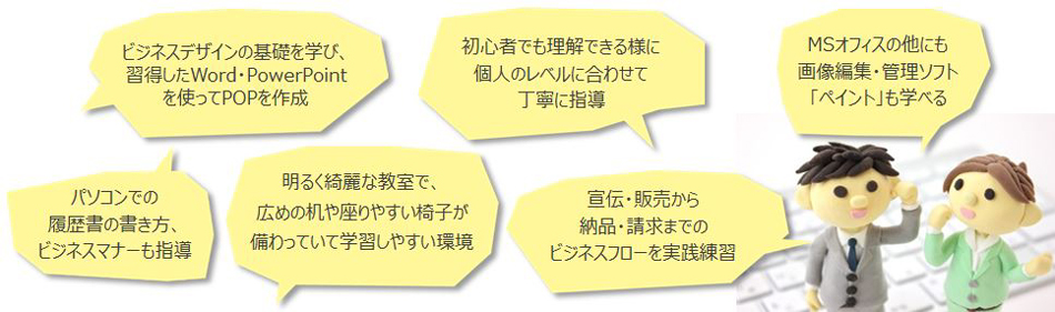 パソコン講座の特徴