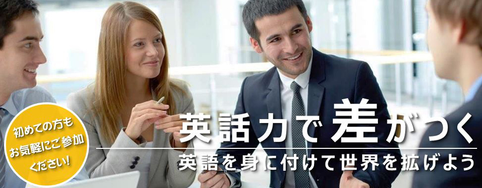 英会話ブラッシュアップ講座